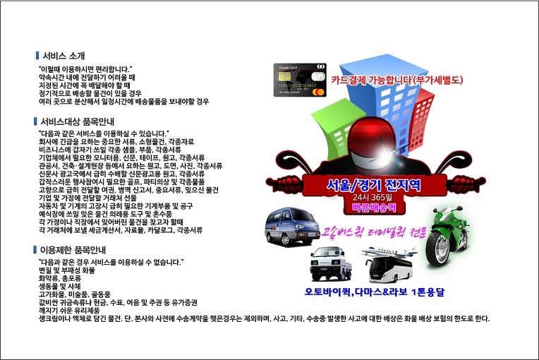 마장동 퀵서비스 배차 시스템